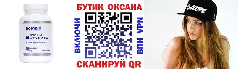 Бутират BDO  как найти закладки  Зубцов 