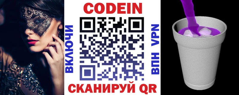 сколько стоит  Зубцов  Codein напиток Lean (лин) 